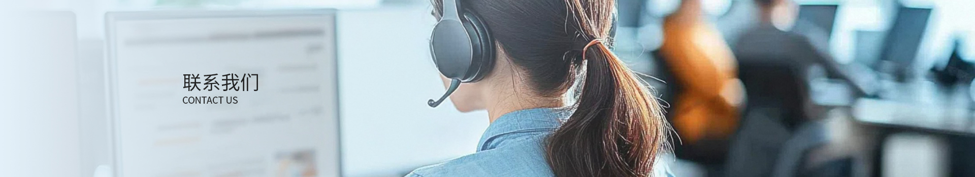 联系我们