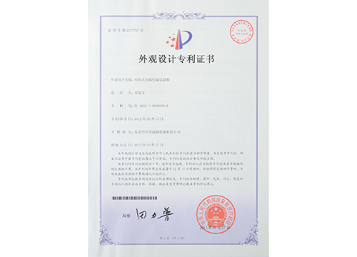 外观设计专利证书
