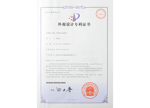 外观设计专利证书
